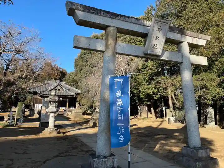 伏木香取神社(茨城県)