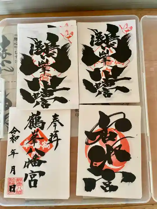 鶴峯八幡宮(茨城県)