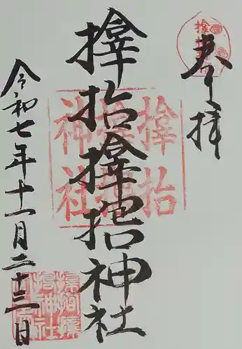 サムハラ神社(大阪府)