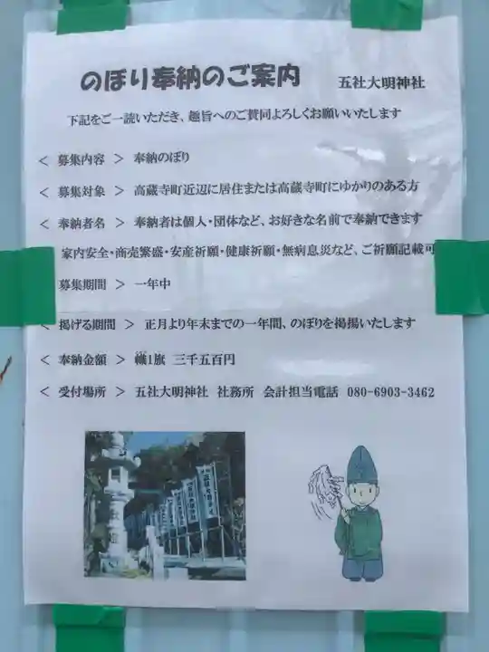 五社大明神社のお祭り