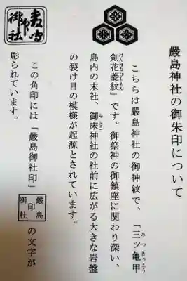 厳島神社　御朱印の挟み紙