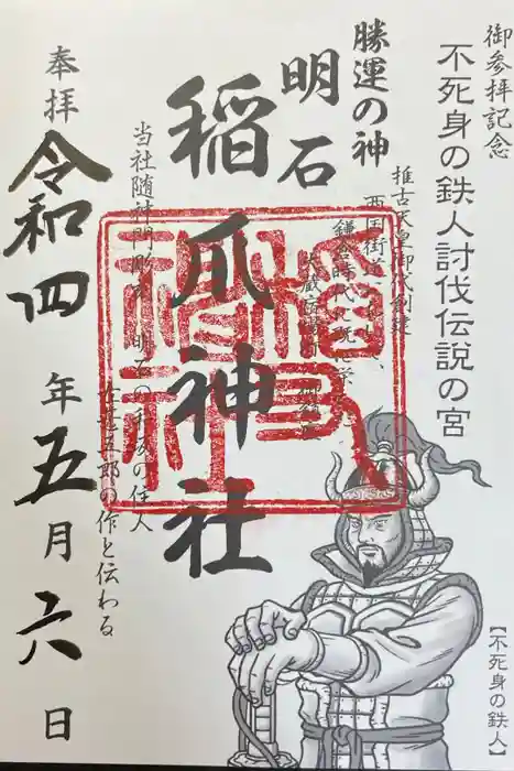 稲爪神社の御朱印