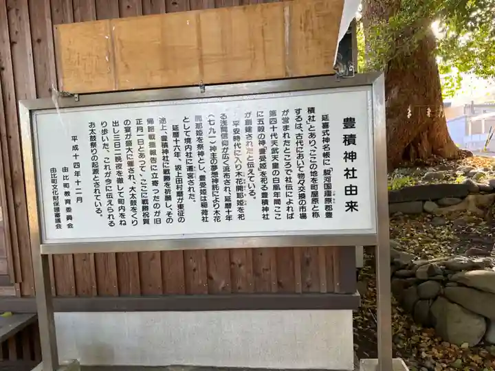 豊積神社(静岡県)
