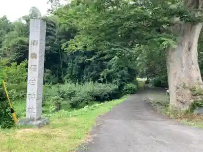 稲村神社(茨城県)