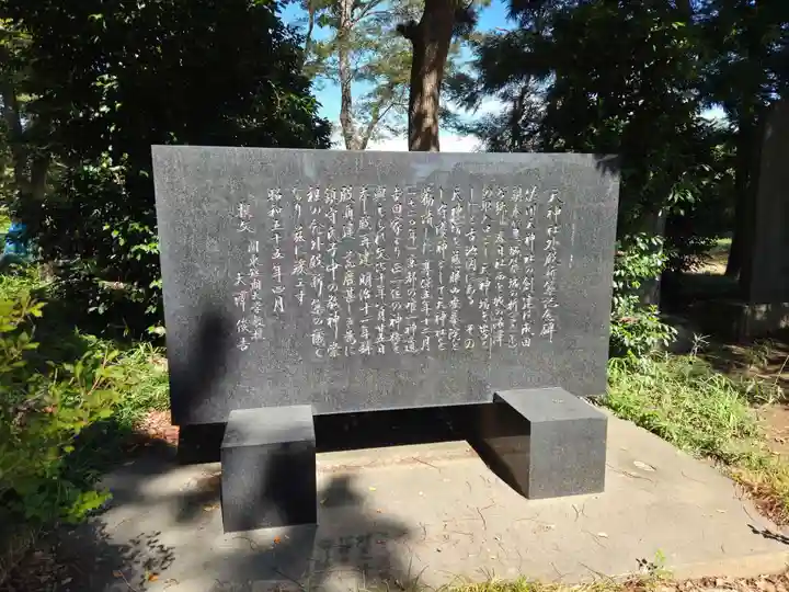 佐間天神社(埼玉県)