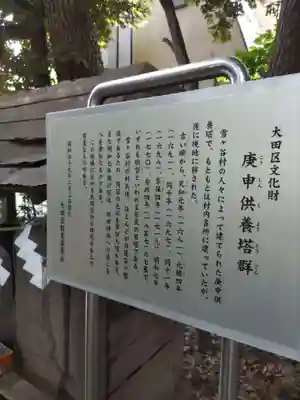 雪ケ谷八幡神社の歴史