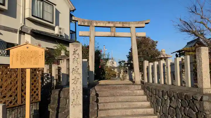 彼方神社の鳥居