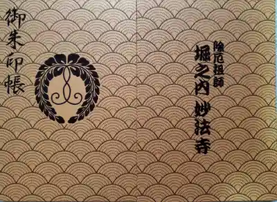 妙法寺(東京都)