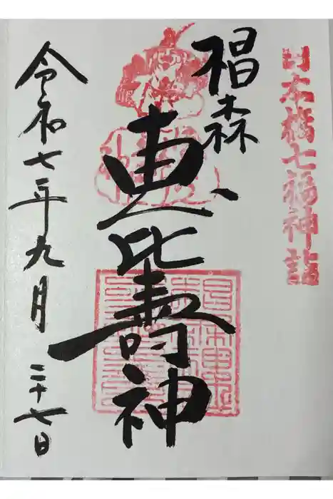 椙森神社の御朱印