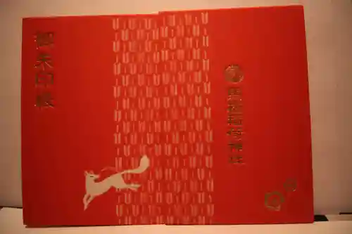 馬橋稲荷神社(東京都)