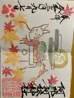 阿邪訶根神社(福島県)