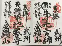 大光普照寺の御朱印