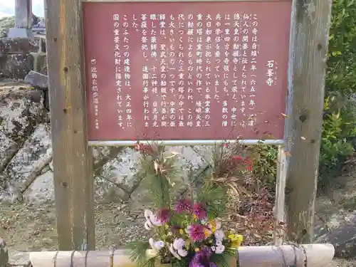 石峯寺の歴史