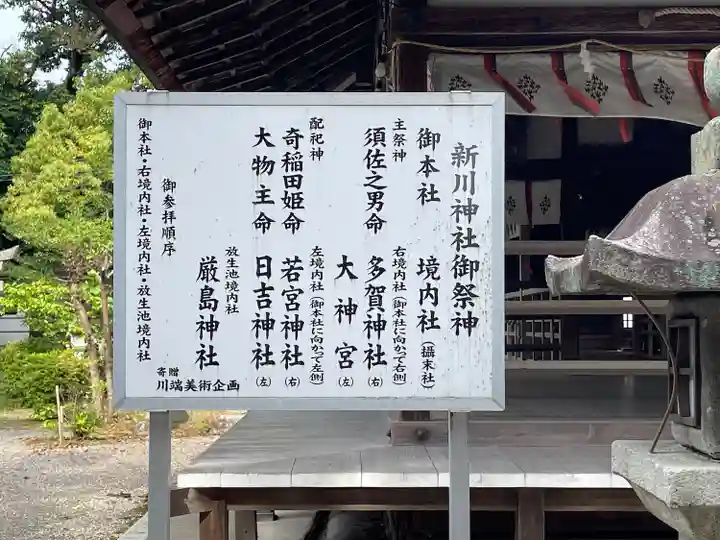 新川神社(滋賀県)