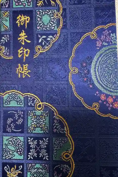 水堂須佐男神社の御朱印帳