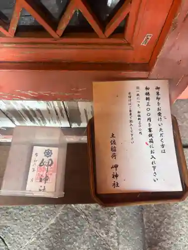 岬神社（土佐稲荷神社）(京都府)