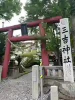 三吉神社のその他建物