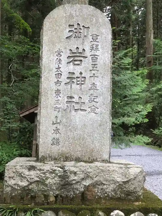 御岩神社のその他建物