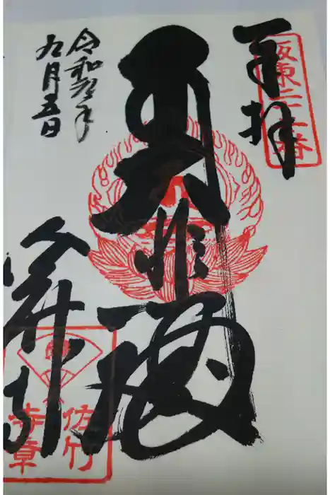 佐竹寺の御朱印