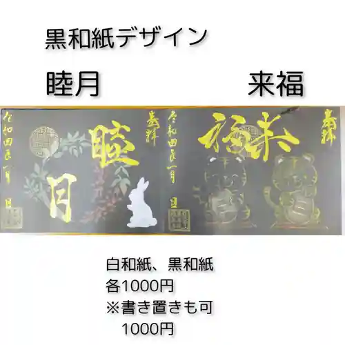 福泉寺の御朱印