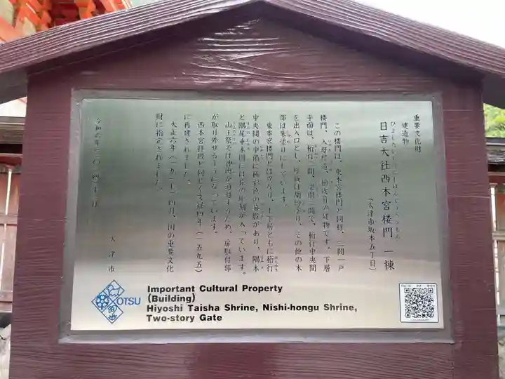 日吉大社(滋賀県)