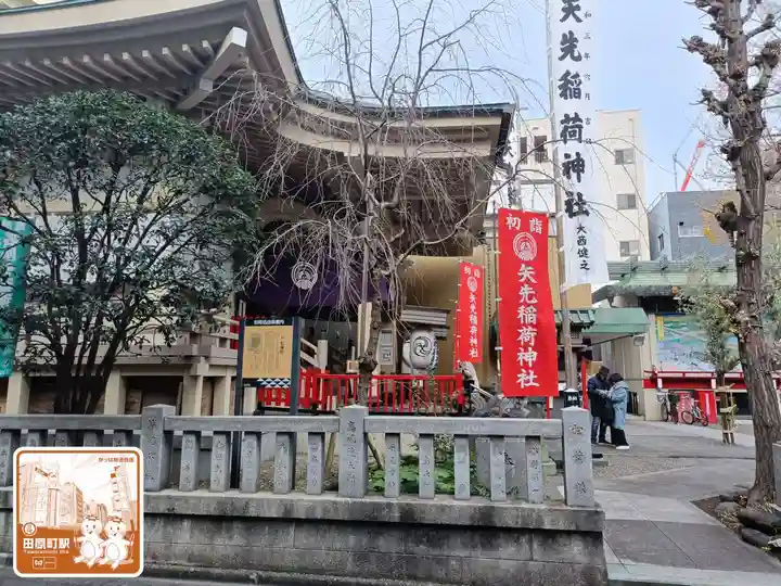 矢先稲荷神社(東京都)