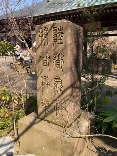 龍峰寺(神奈川県)