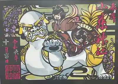 小藤神社(栃木県)