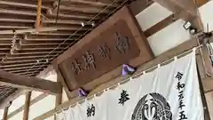 南部神社(岩手県)