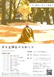 安養寺(兵庫県) 2025年05月25日(日)〜(2025年05月10日(土) 14時19分27秒投稿)