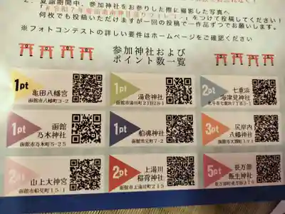 山上大神宮(北海道)