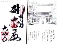 大山寺(徳島県)