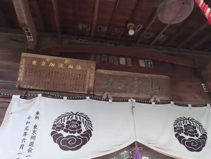 加波山普明神社(茨城県)