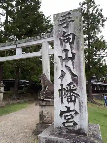 手向山八幡宮のその他建物