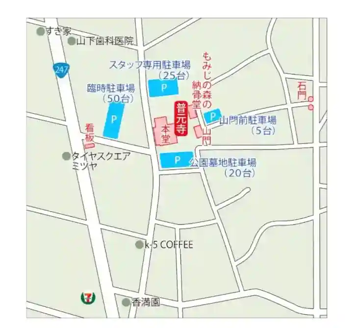 普元寺(愛知県)