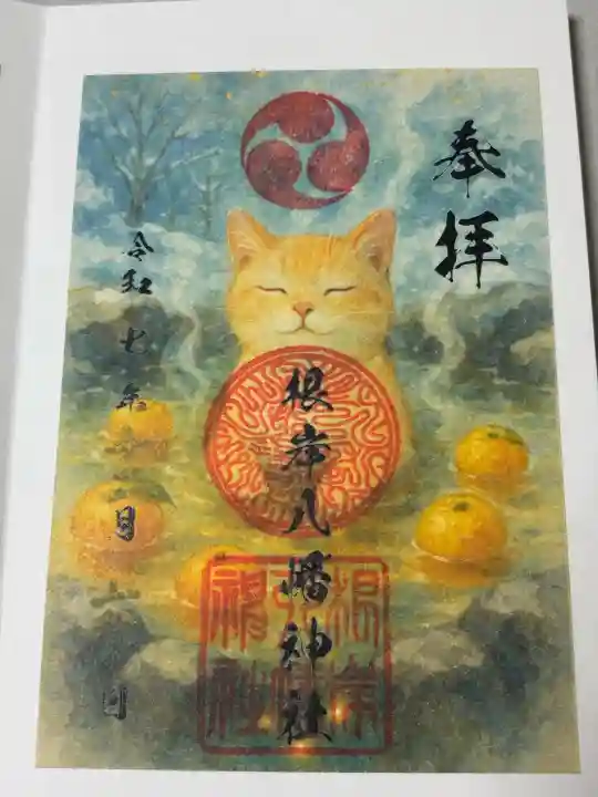 根岸八幡神社の御朱印