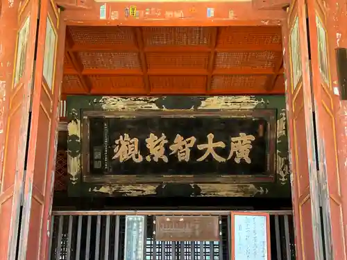 屋島寺(香川県)