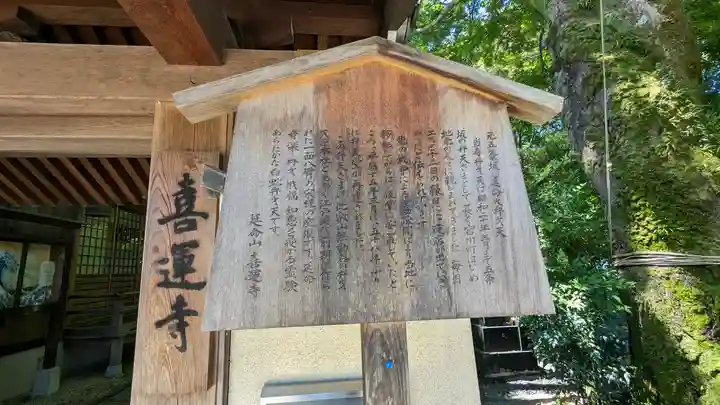 喜運寺(京都府)