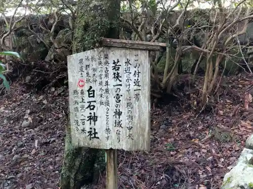 白石神社（若狭彦神社境外末社）の{uncategorized: "未分類", other: "その他", undefined: "問題あり", building: "その他建物", grave: "お墓", sacred_gate: "鳥居", guardian: "狛犬", statue: "像", buddha: "仏像", history: "歴史", nature: "自然", garden: "庭園", animal: "動物", pagoda: "塔", temizu: "手水舎", mountain_gate: "山門・神門", sanctuary: "本殿・本堂", subordinate: "末社・摂社", art: "芸術", scenery: "景色", jizo: "地蔵", ema: "絵馬", goshuin: "御朱印", omikuji: "おみくじ", items: "授与品その他", amulet: "お守り", goshuincho: "御朱印帳", eats: "食事", festival: "お祭り", votive_dance: "神楽", shichigosan: "七五三参", wedding: "結婚式", experience: "体験その他", initially: "初詣", around: "周辺", anti_infection: "感染症対策"}