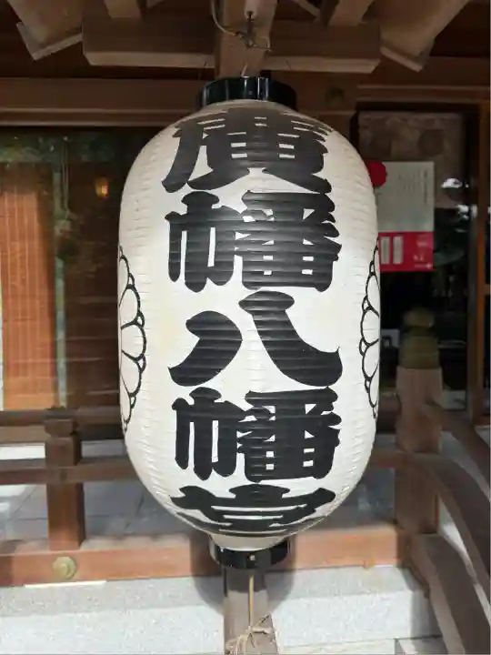 廣幡八幡宮(千葉県)