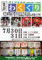 伊太祁曽神社のお祭り