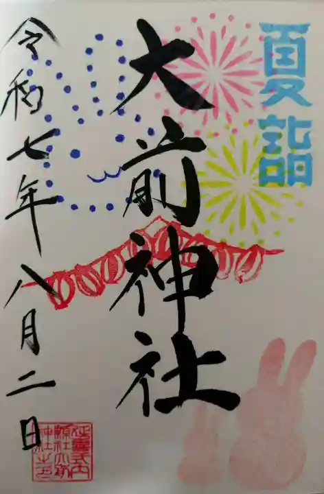大前神社(栃木県)