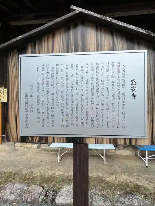盛安寺(滋賀県)