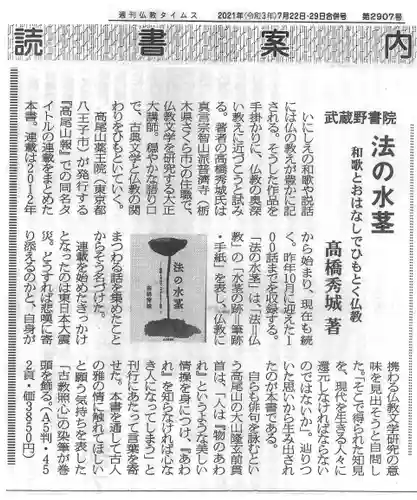 普濟寺(栃木県)