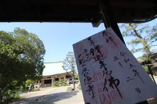 豪徳寺の御朱印