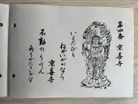 京善寺の御朱印