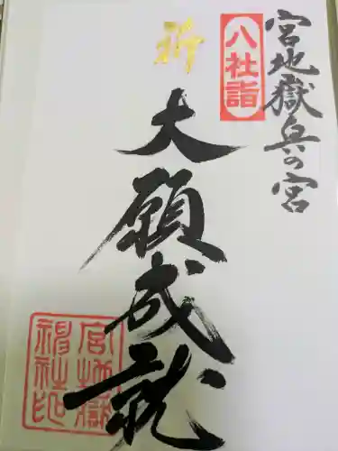 宮地嶽神社(福岡県)
