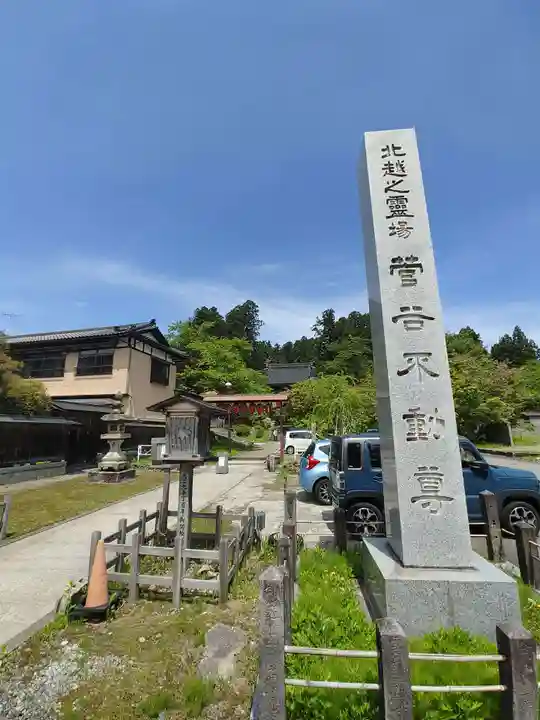 菅谷寺(新潟県)