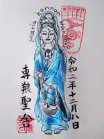 専養寺の御朱印