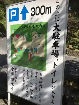 水澤寺(水澤観世音)のその他建物